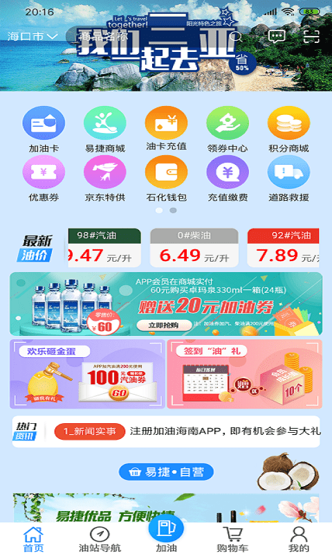 加油海南app图2
