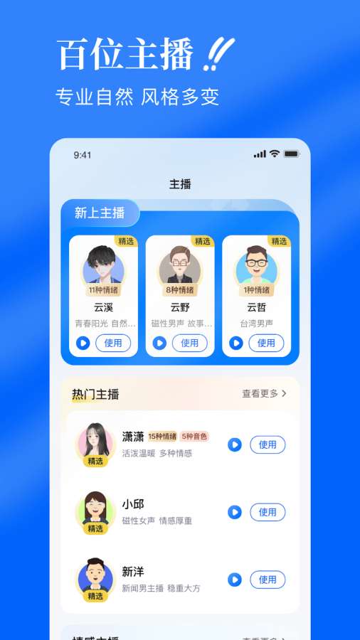 千千配音app图2