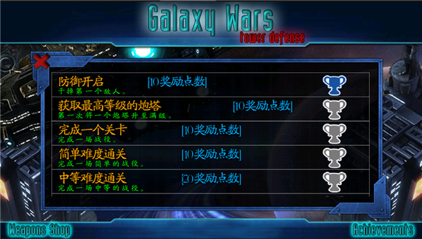 星际防御战图2