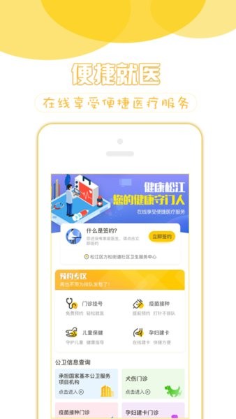 健康松江app图3