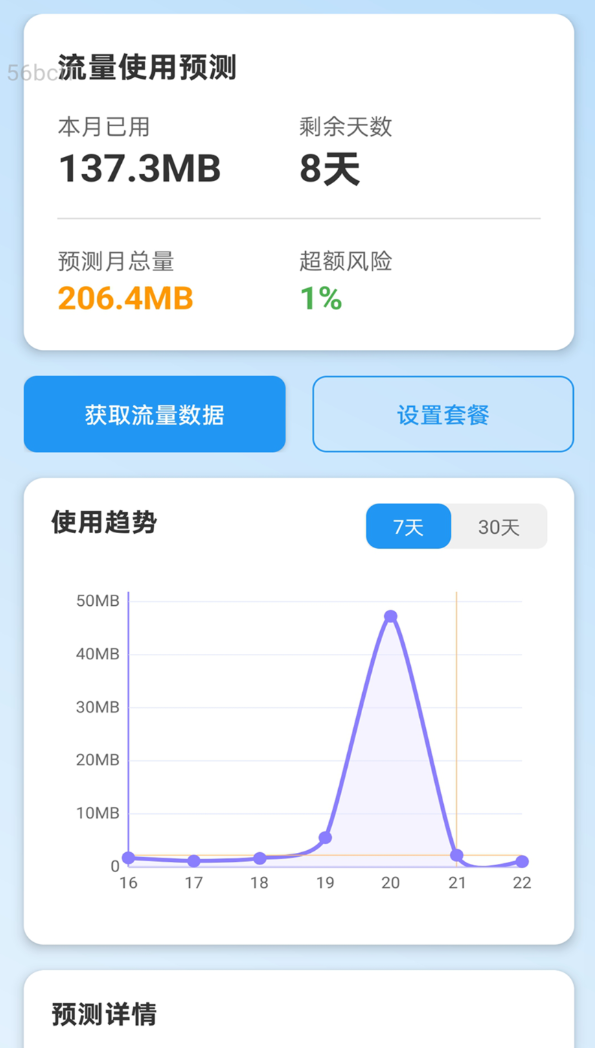 随心免费流量软件