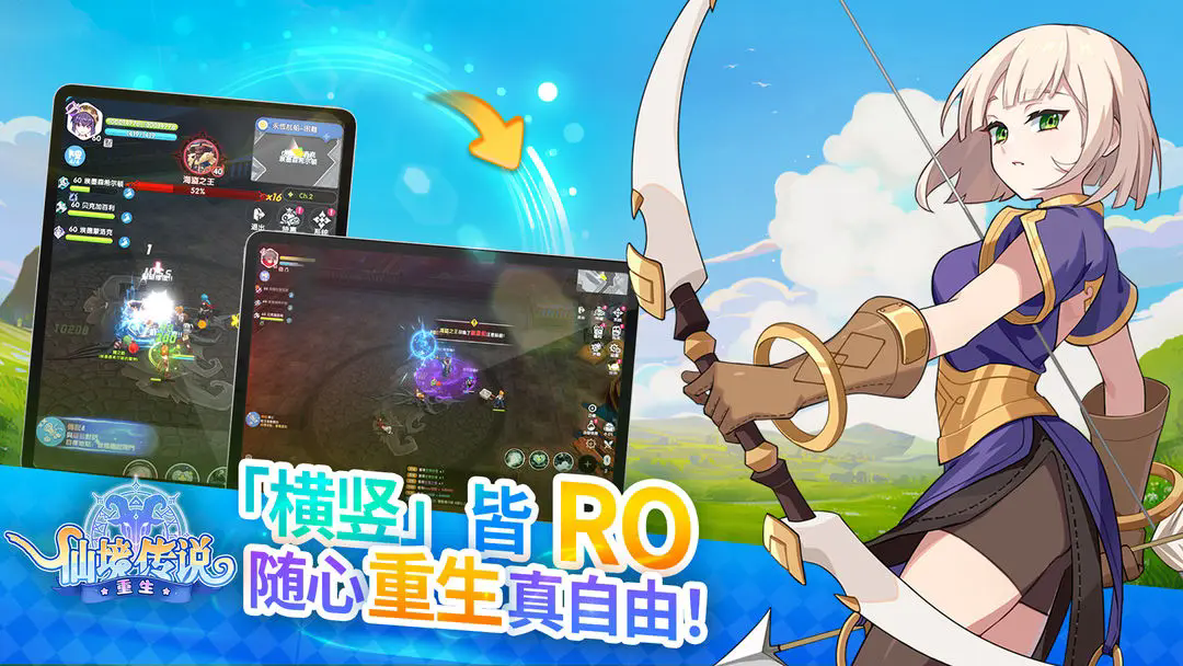 仙境传说：重生图1
