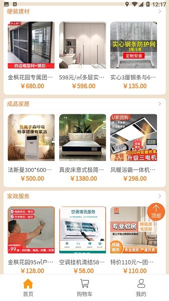 U家同城app