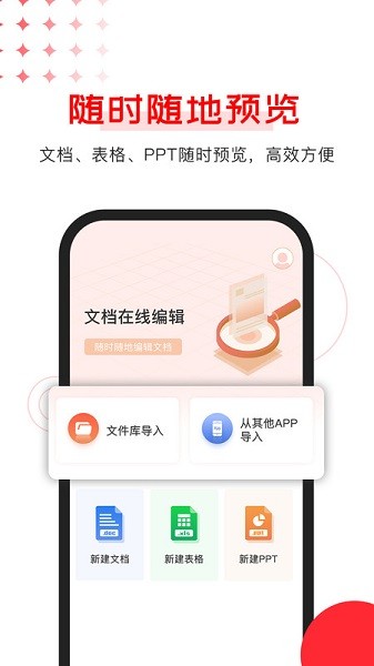 office文档编辑app图1