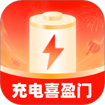 充电喜盈门app图标
