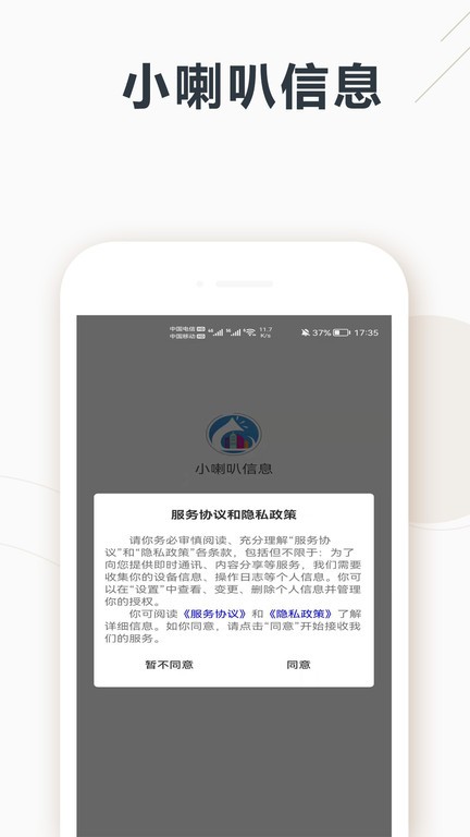 小喇叭信息app图1