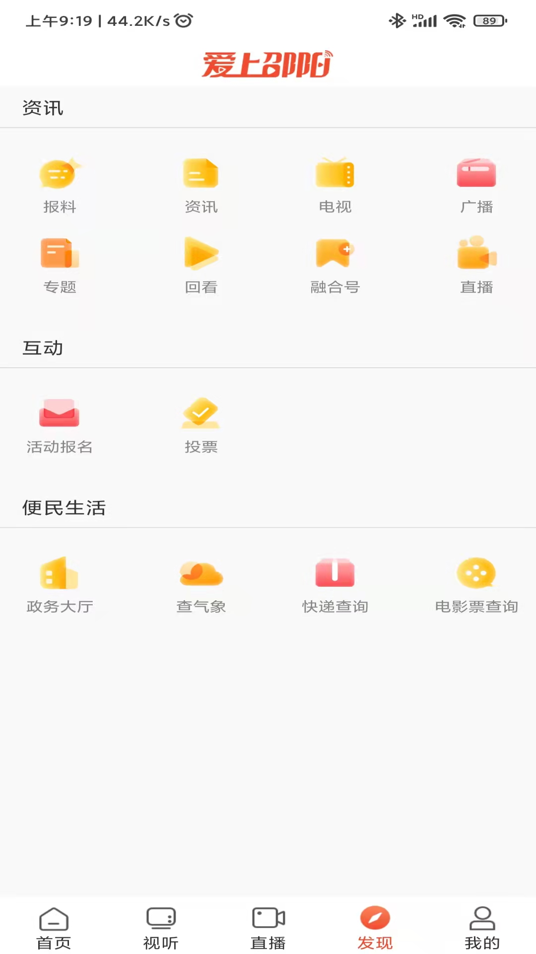 爱上邵阳手机版
