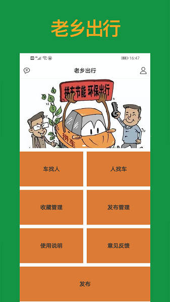 老乡出行app图2