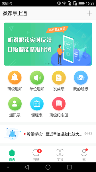 微课掌上通app图2