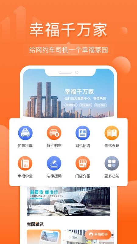 幸福千万家app图1
