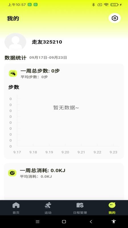 天天走路运动app图1