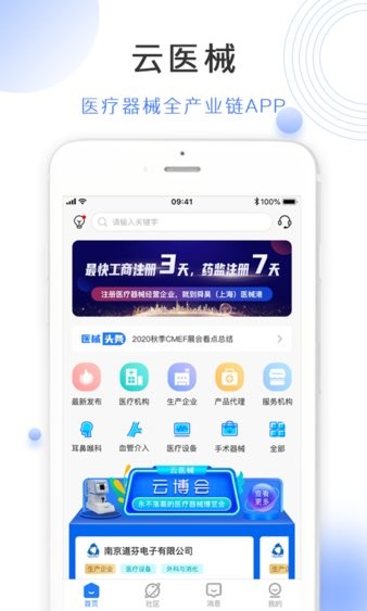 云医械app图1