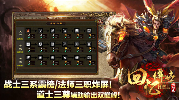 回忆传世九职业手游图1
