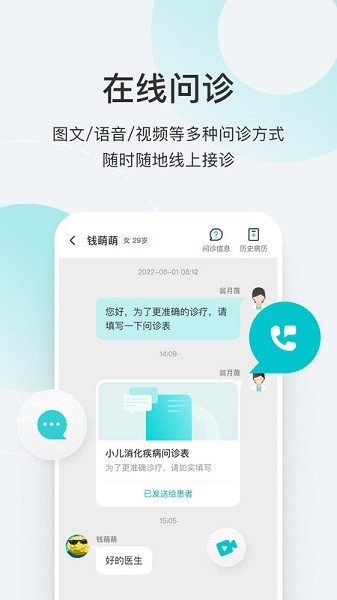 若邻医生app