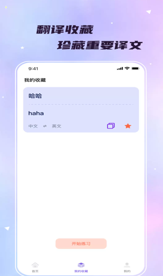 云桥流量翻译家app图2