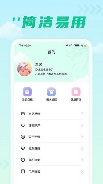 千步达人app