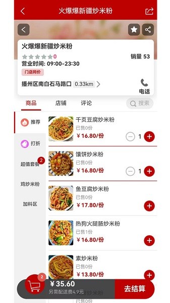 胖小跑app图1