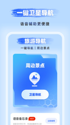 优享5G高清导航app图1