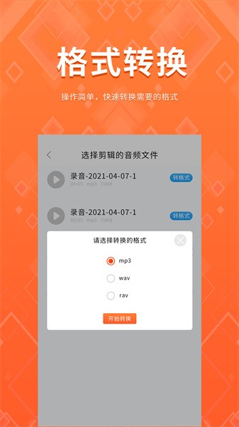 录音备忘录软件图3