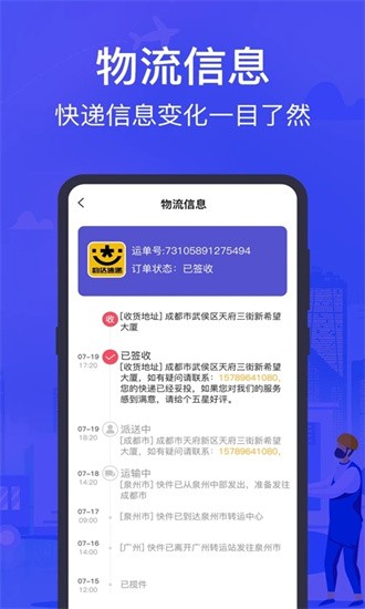 快递查询助手手机版图2
