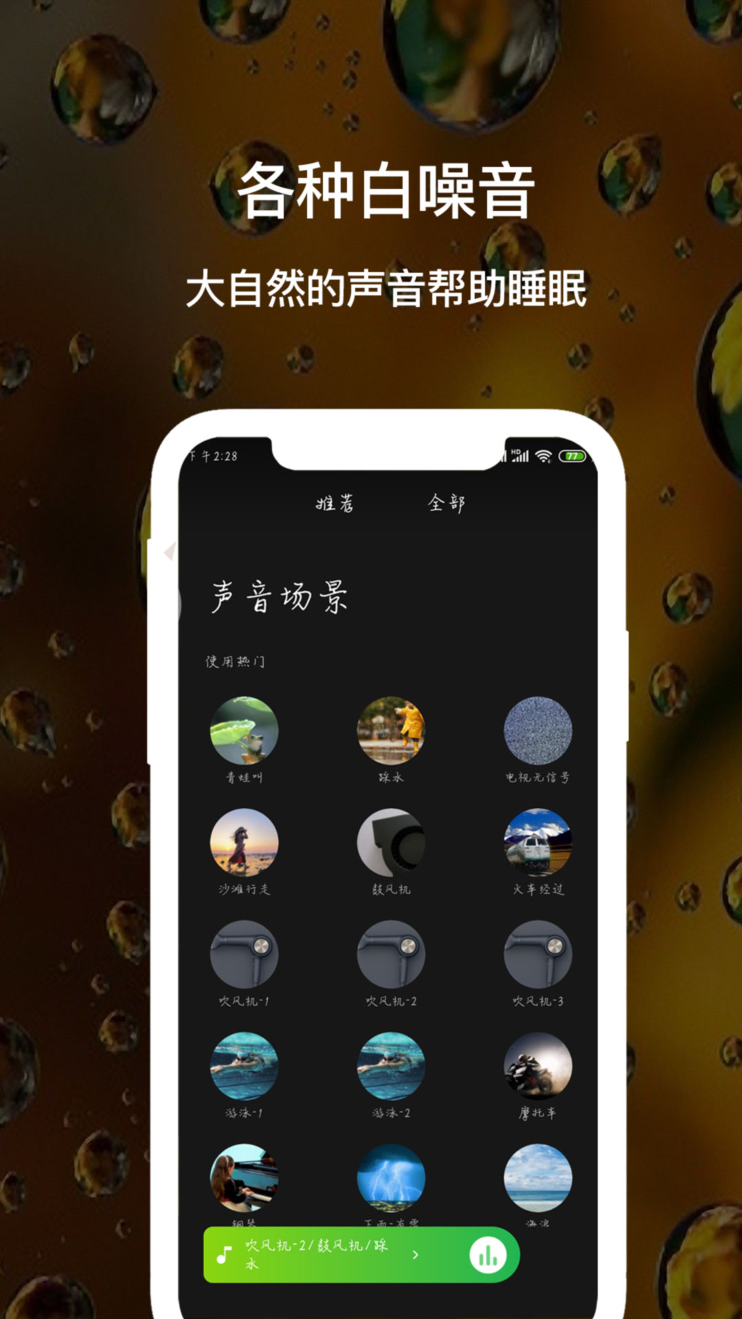 睡眠白噪音软件图1