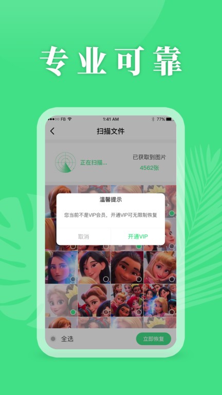 恢复app图2