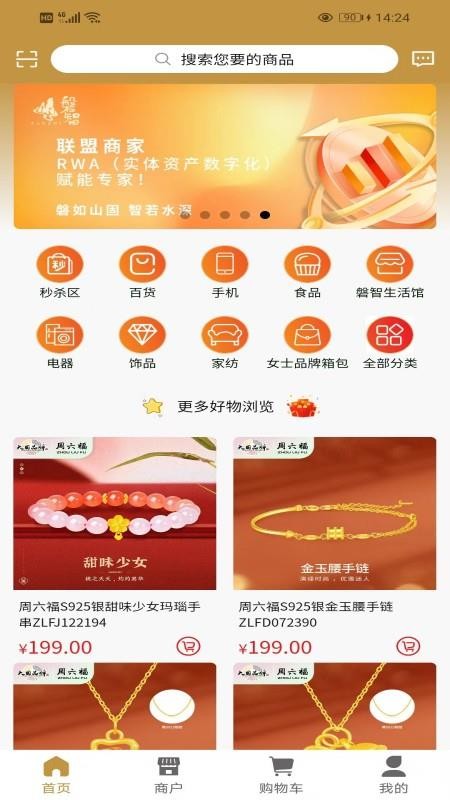 磐智生活app