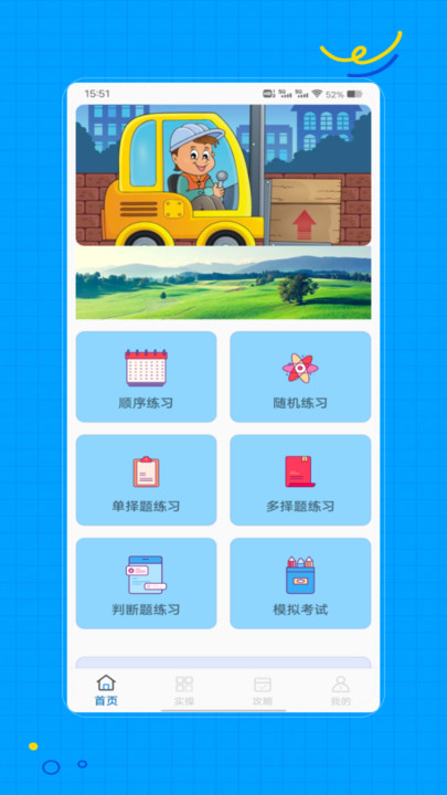 叉车app
