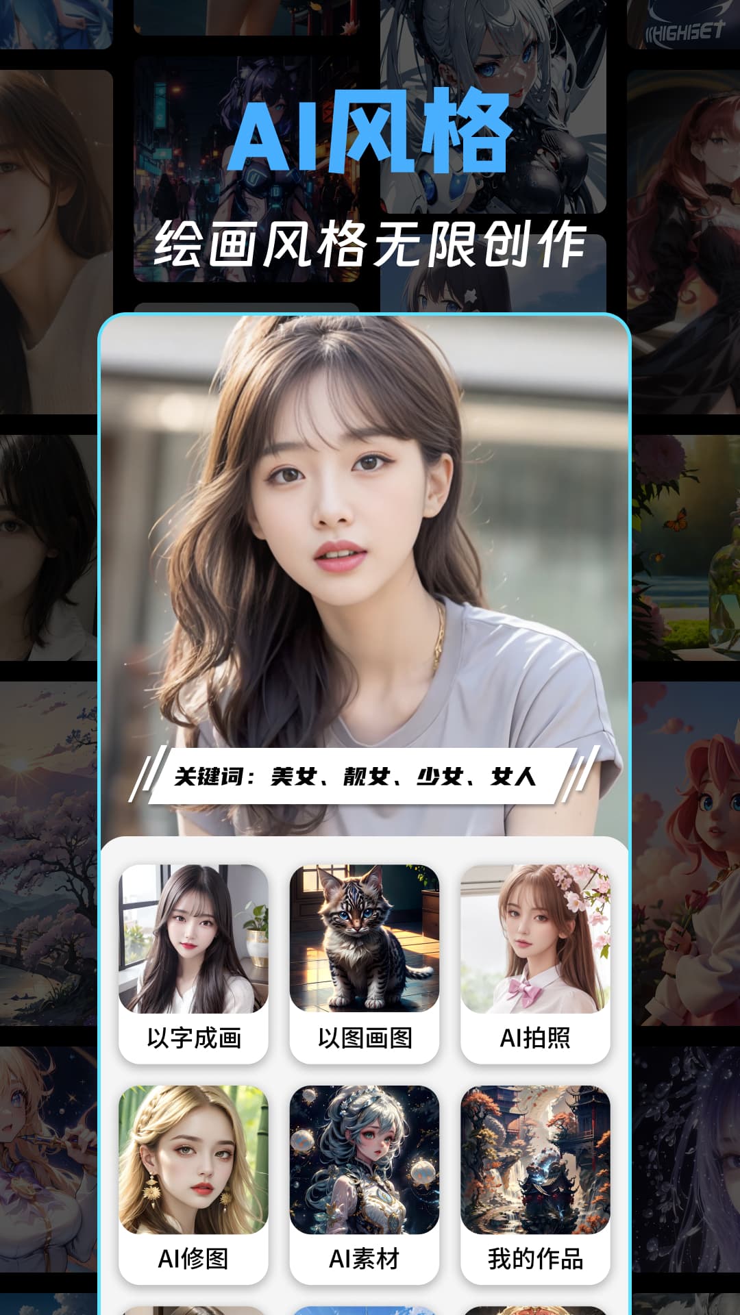 AI绘画王软件图4