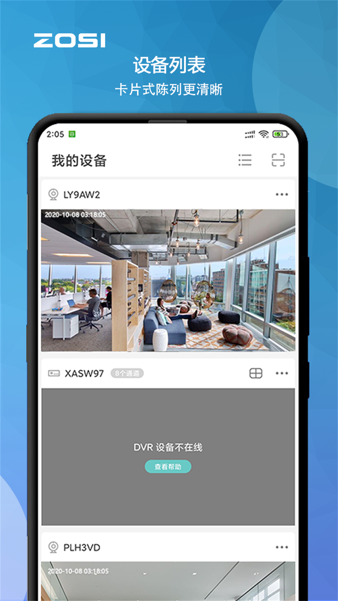 周视软件