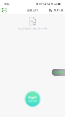 叁秦出行司机端app图2