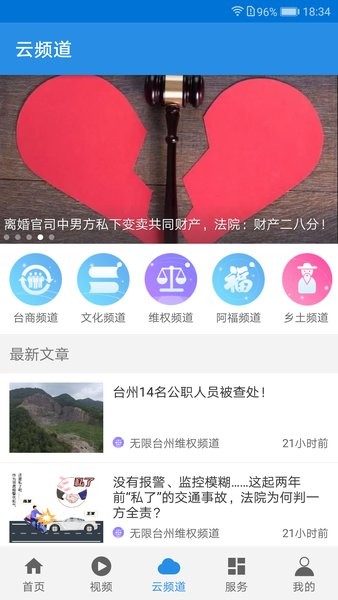 无限台州app图2