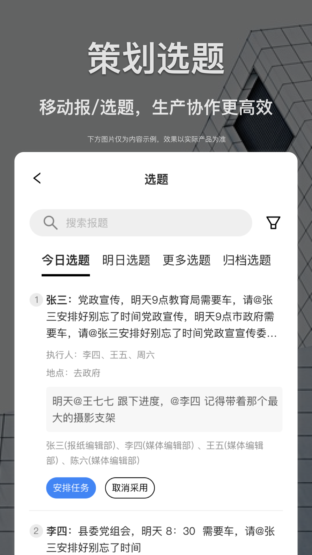 智慧融媒采编手机版图3