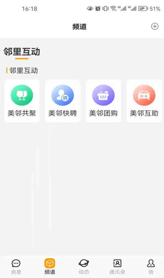 美邻家园官网版