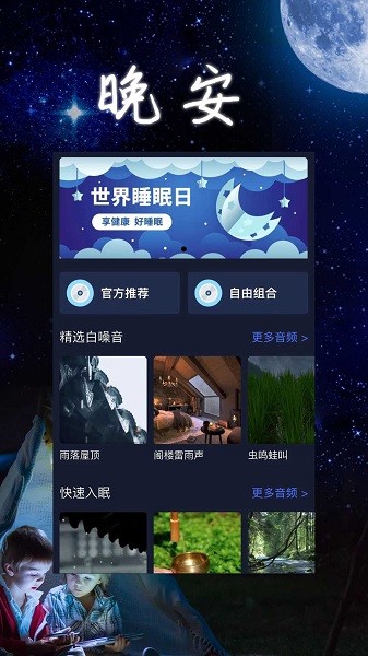 九萌睡眠app图3