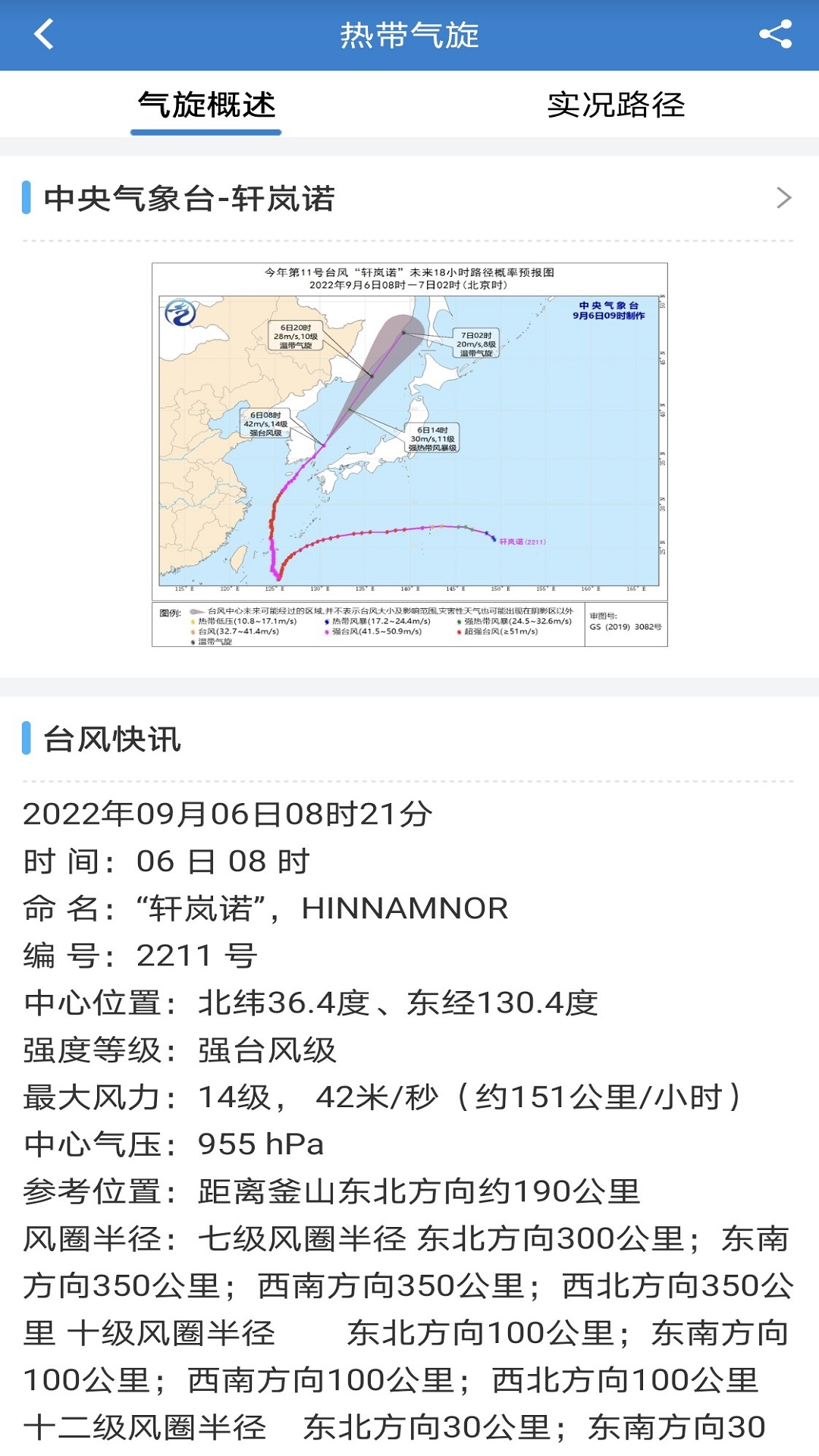 海洋天气手机版图1