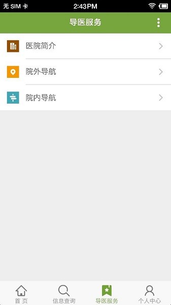 广安门医院南区app图2