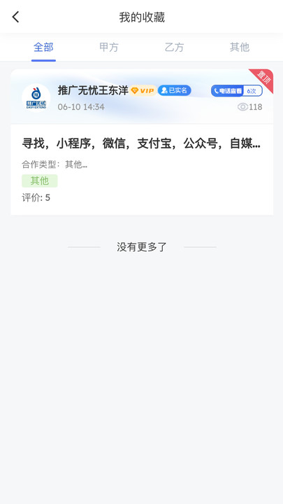 推典app图3