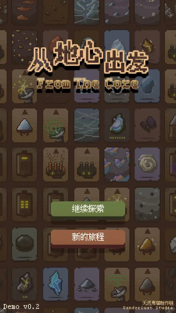 从地心出发游戏图3