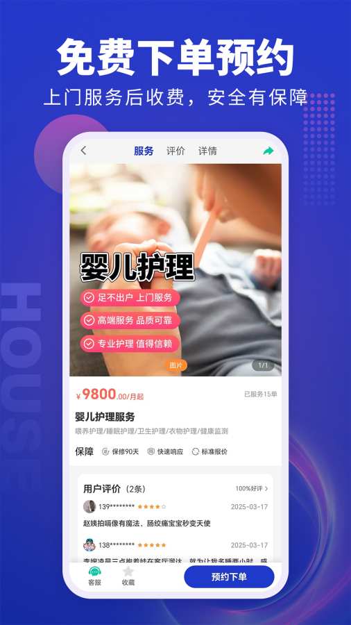 几点上门app图2