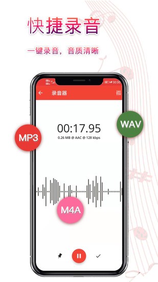 录音器app图3