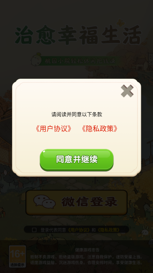治愈幸福生活游戏图3