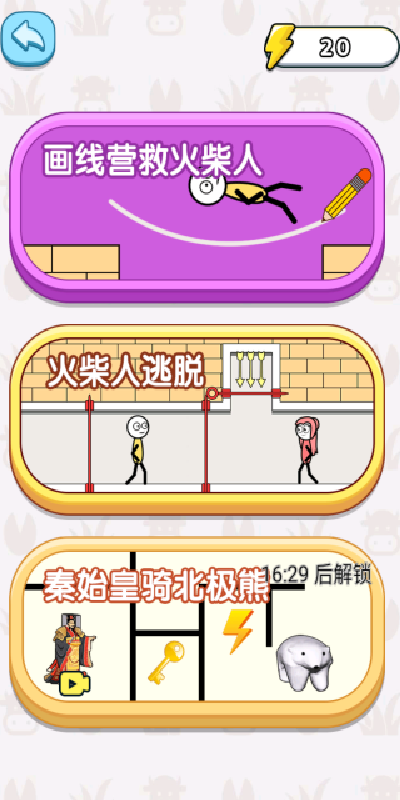 解决硬茬子游戏
