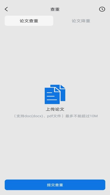 免费论文查重app图1