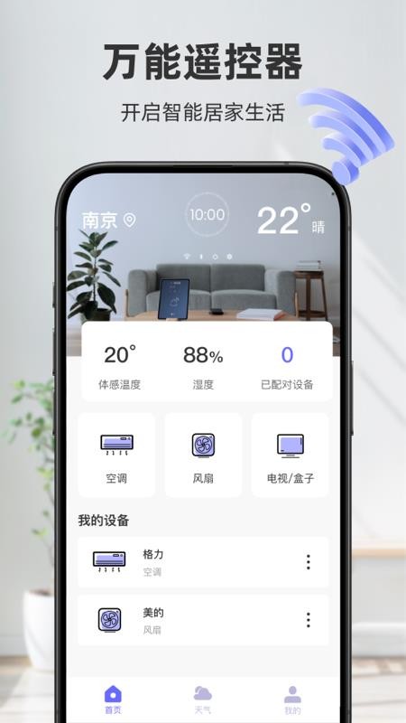 空调智能遥控器精灵app图1