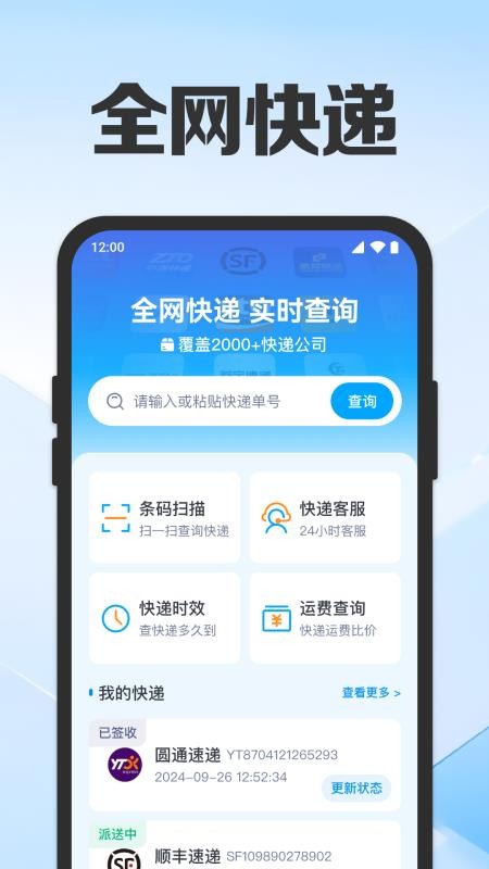 快递实时查app