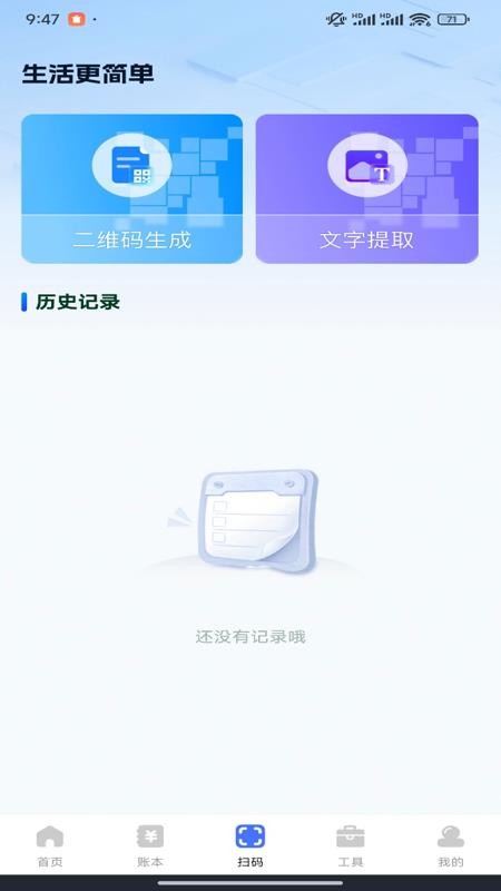 水电缴费计算宝app