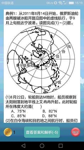 高中地理课堂app图2