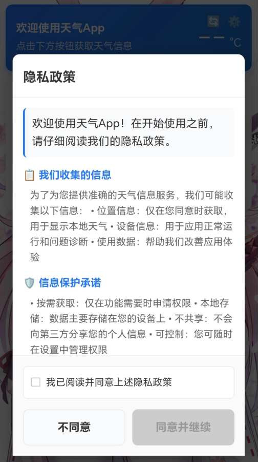 霂霡天气app图3