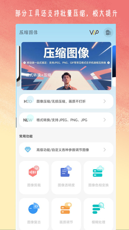 压缩图像软件图2